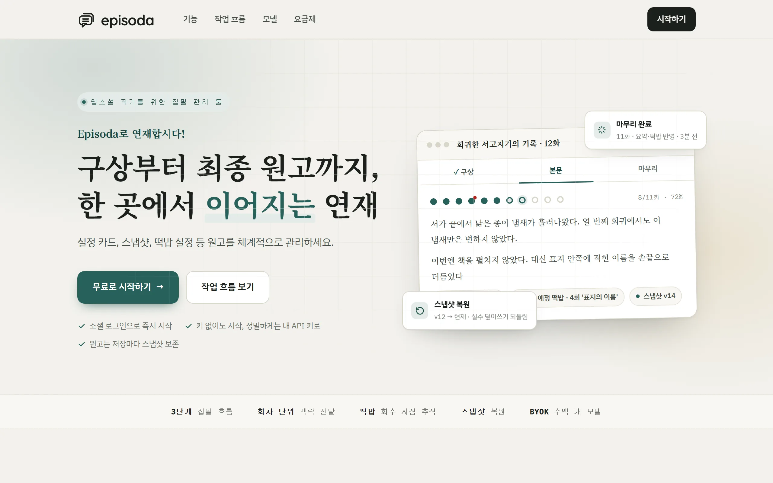 Episoda 서비스 화면