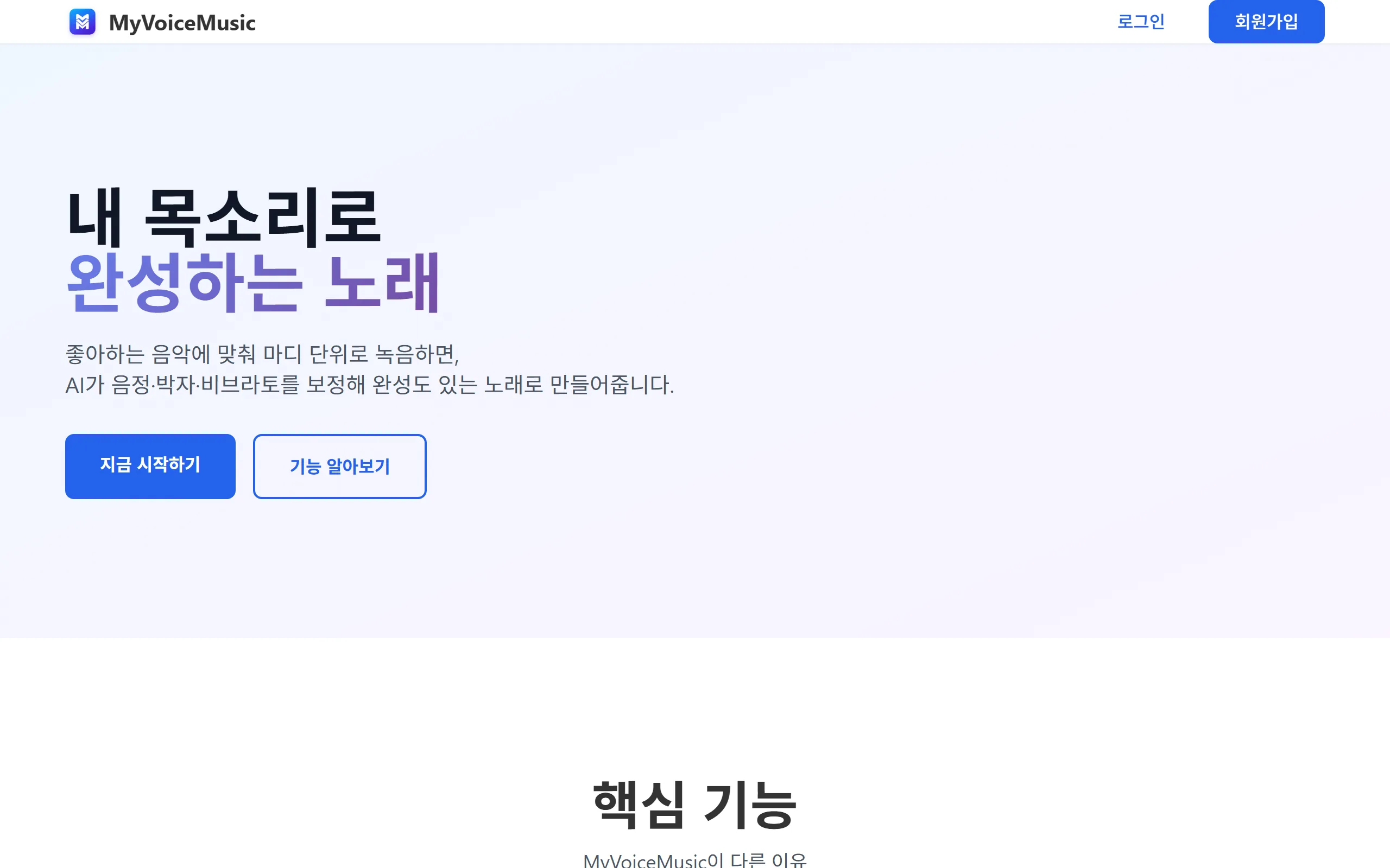 출시 예정 음악 서비스 화면