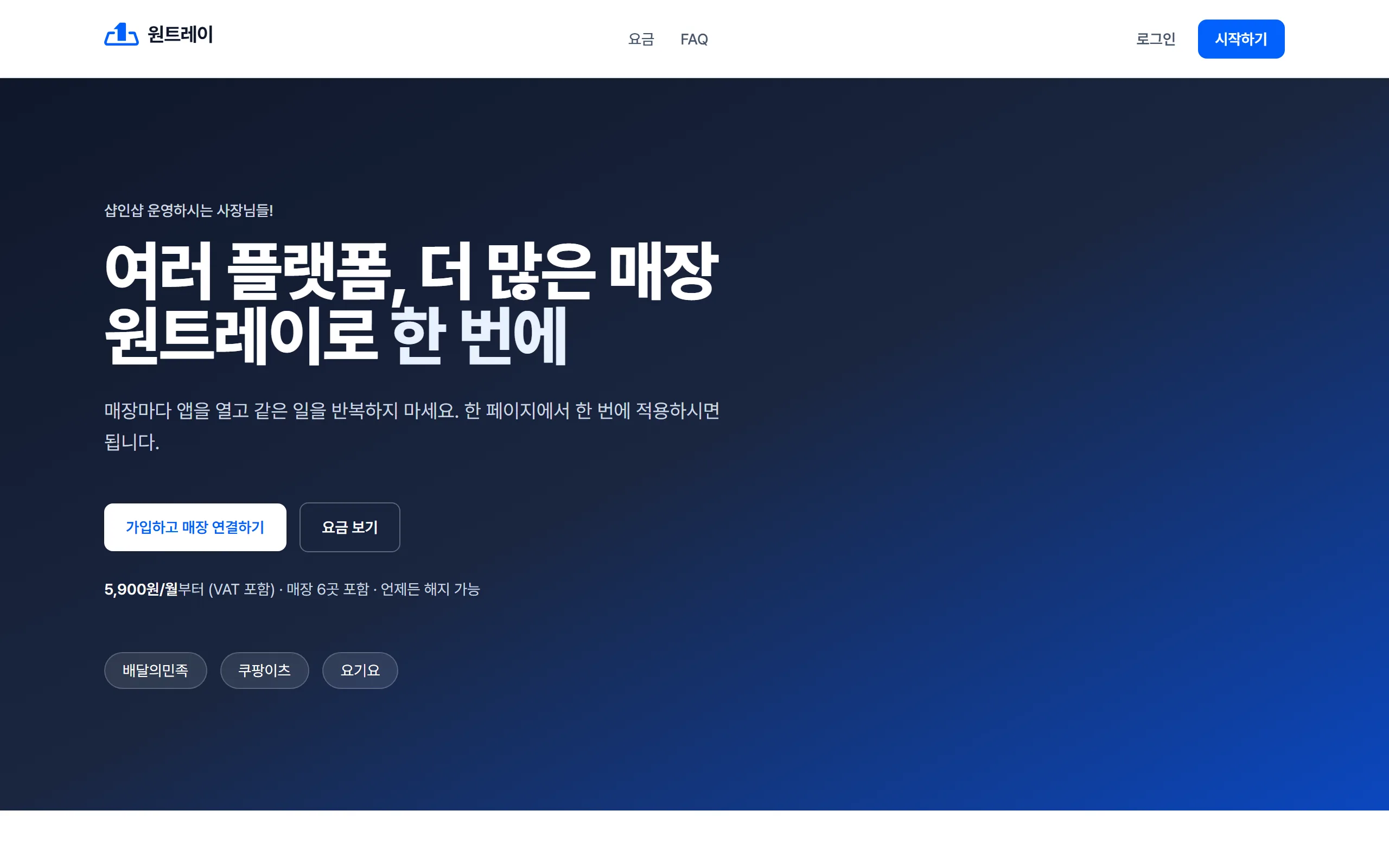 OneTray 서비스 화면